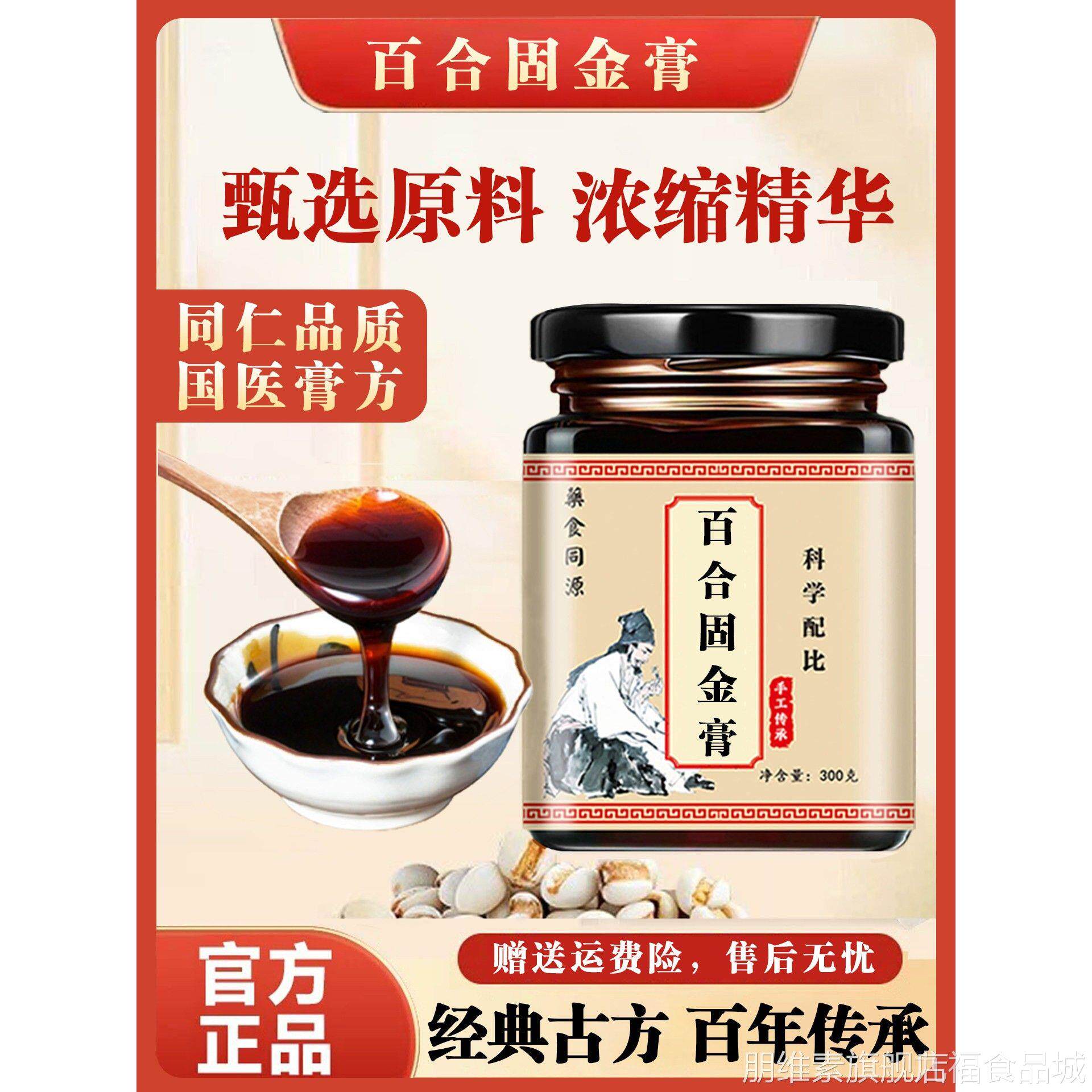 百合固金膏中草原料川贝百合粹熬制滋阴养肺缓精解干咳咽痛wal