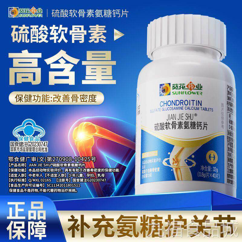 药业硫酸氨氨糖软骨素钙片补中老年人钙正品Twal