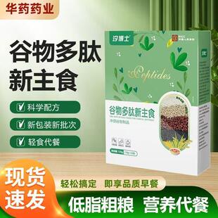 轻食营养五谷杂粮餐冲饮多肽谷物新主食膳食餐粉素食营养官方正品