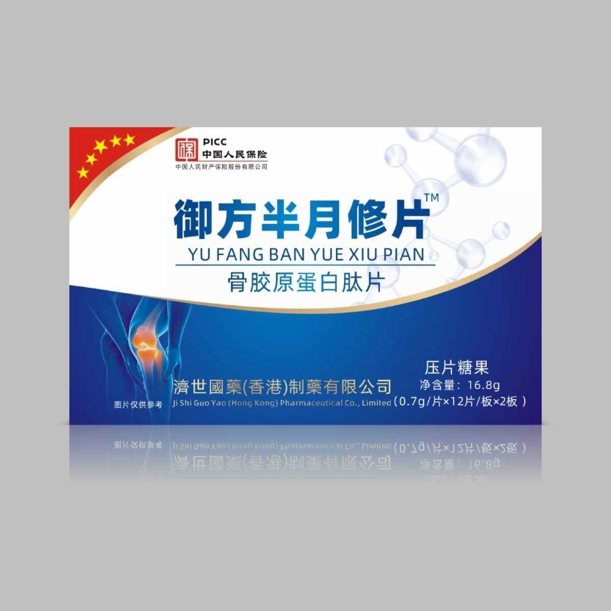 【香港品牌 】御方半月修片 骨胶原蛋白肽片压片糖果24片