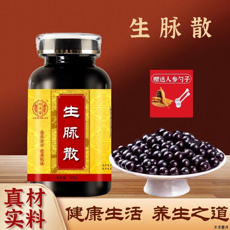 北京同仁堂 原料生脉散 大瓶装200克/瓶传统滋补 真材实料  食同