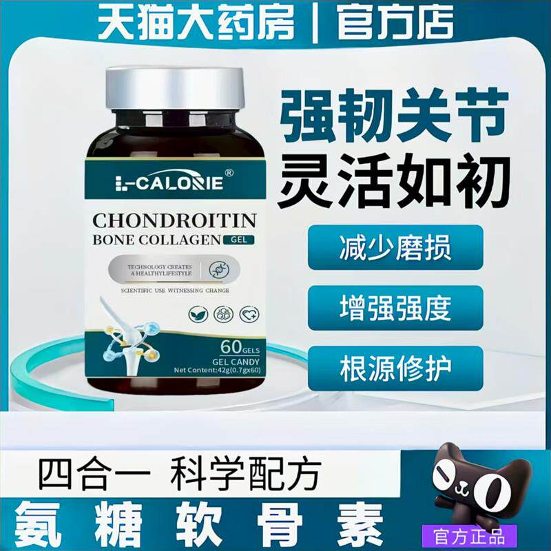 ES关节灵关舒灵骨舒宝软骨素骨黄金氨糖中老年腰腿膝疼痛僵硬正品