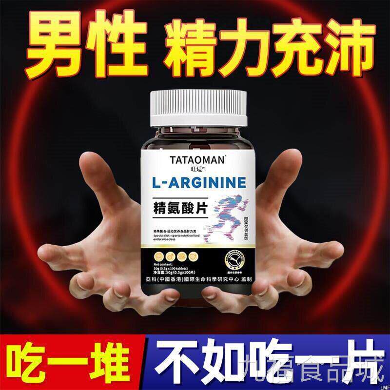 精氨酸士促锌镁滋固精补睾睾丸酮睾酮旗舰店性官方雄wa