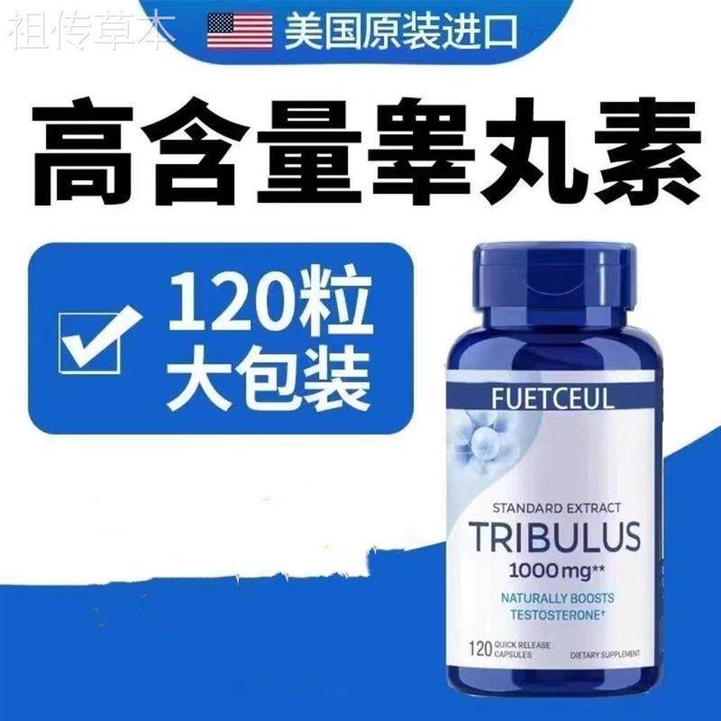 美国促酮锌镁雄性睾激素补充海绵3倍刺蒺藜皂甙120粒