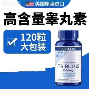 美国促酮锌镁雄性睾激素补充海绵3倍刺蒺藜皂甙胶囊120粒