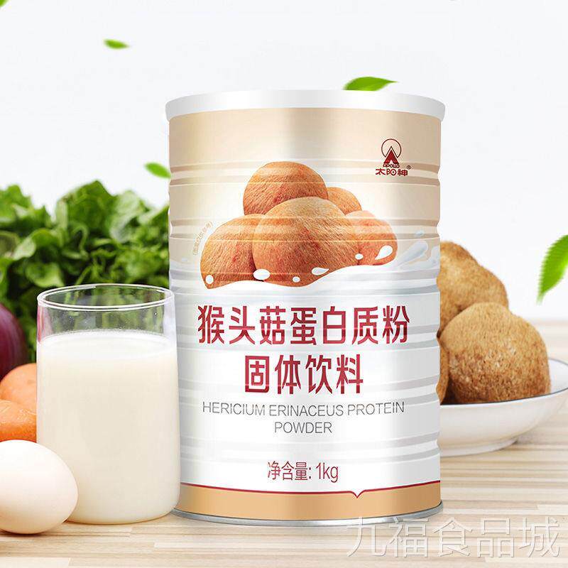 太阳神猴g头菇蛋白质粉1k/罐补充营养正宗固体双重蛋白肠胃吸收wa