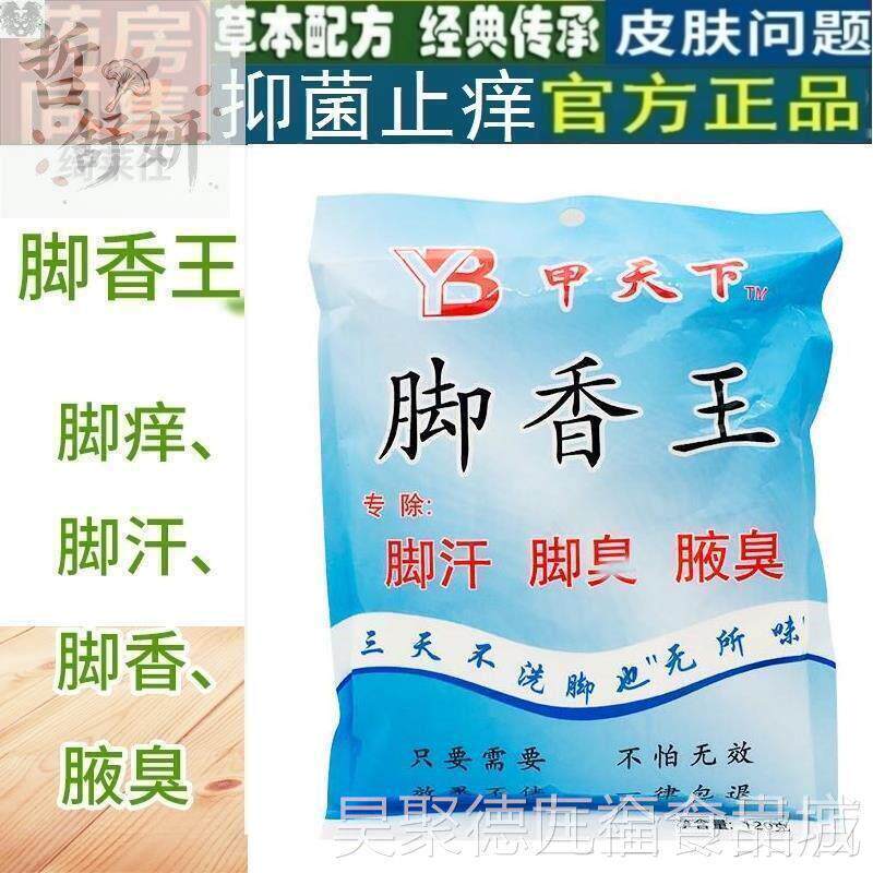冰夫脚香王除脚脚鞋臭粉味去汗泡脚粉防鞋臭药克粉去脚香粉wqqwal