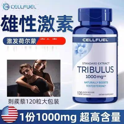 120粒美国原装进口刺蒺藜睾丸素雄性激素补充片促睾增肌促睾酮素