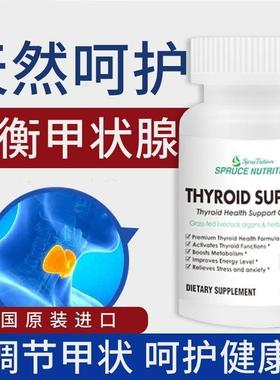 进口甲状腺平衡素胶囊美国云杉SPRUCE小分子墨角藻多重呵护甲腺结