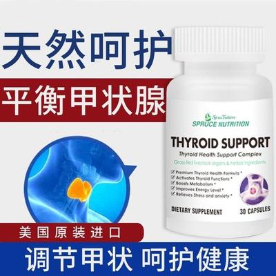 进口甲状腺平衡素胶囊美国云杉SPRUCE小分子墨角藻多重呵护甲腺结
