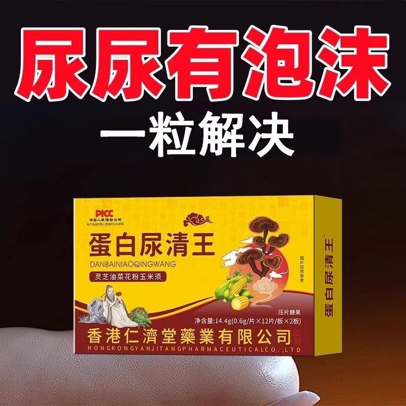 蛋白尿清王尿有泡沫尿浑浊有异味尿频尿急灵芝油菜花粉玉米须
