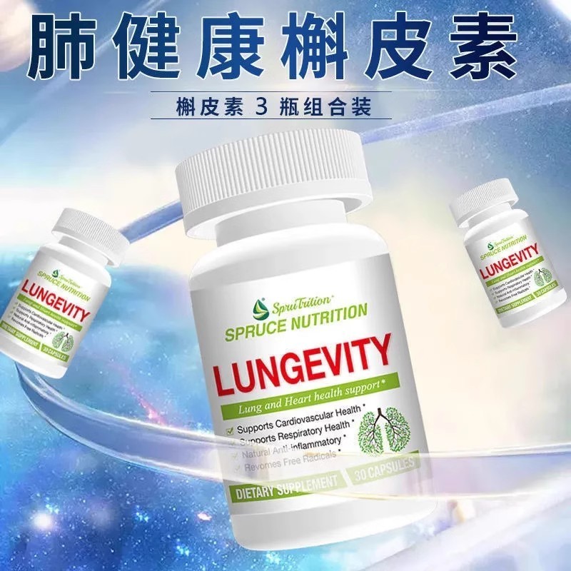 美国小分子槲皮素J囊10瓶 进口sprutrition云杉肺部结保健复合