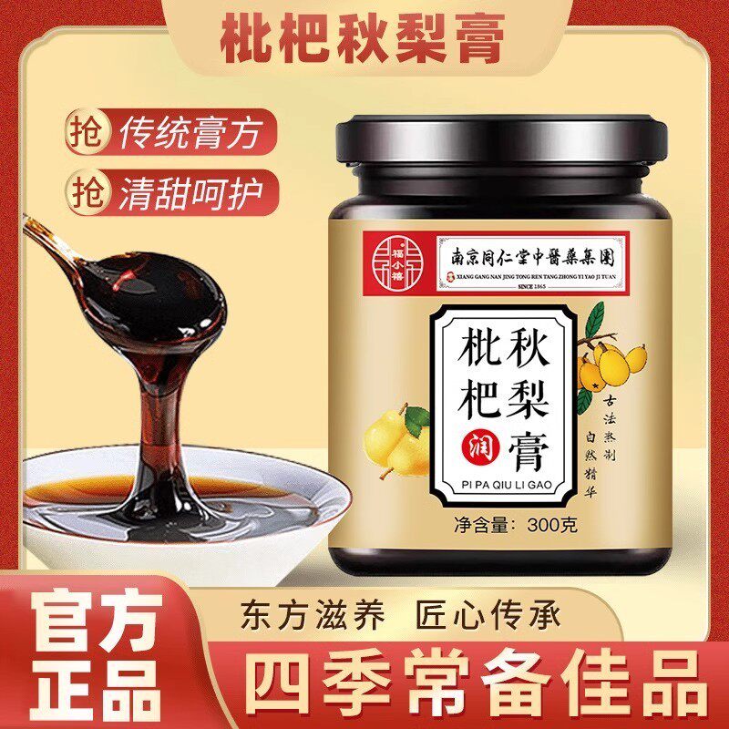 枇杷秋梨膏泡水梨膏正品冰糖雪梨膏成人老人儿童正品保障买2送1