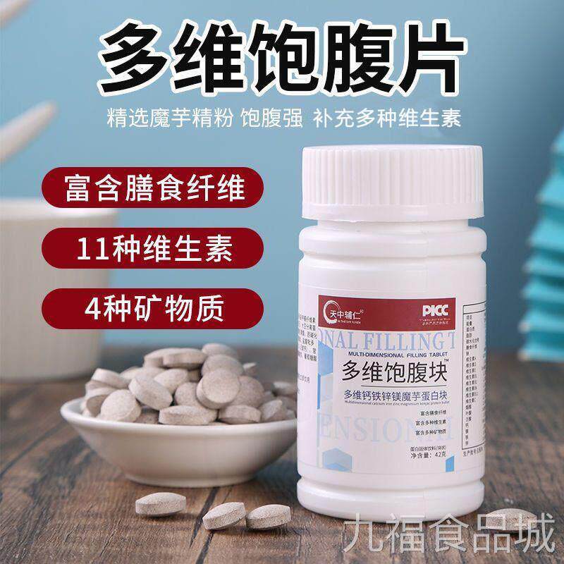 现货复合维生素多维饱腹片矿物质锌叶酸代餐钙铁镁片蛋白质饱腹剂