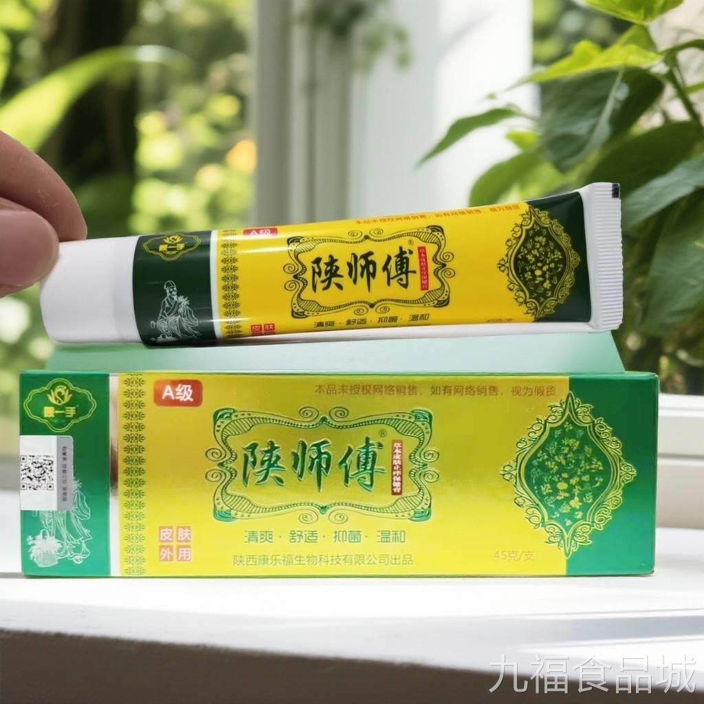 陕一手陕师傅草本乳膏皮同肤太锘抑菌乳膏知心客足浴修脚款正品wa