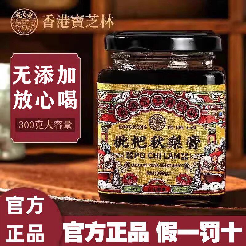 香港枇杷秋梨膏手工秋冬宝宝儿童无添加润喉官方官网正品