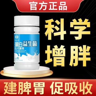 蛋白益生菌口含锭糖果胃口不好光吃不胖肠胃虚弱吸收不好告别瘦弱