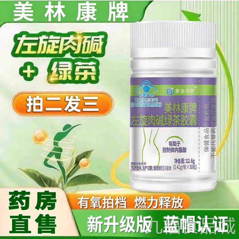 美林康囊牌共轭亚油酸左旋肉碱绿茶胶官方旗舰店正品药房直售3ZFw