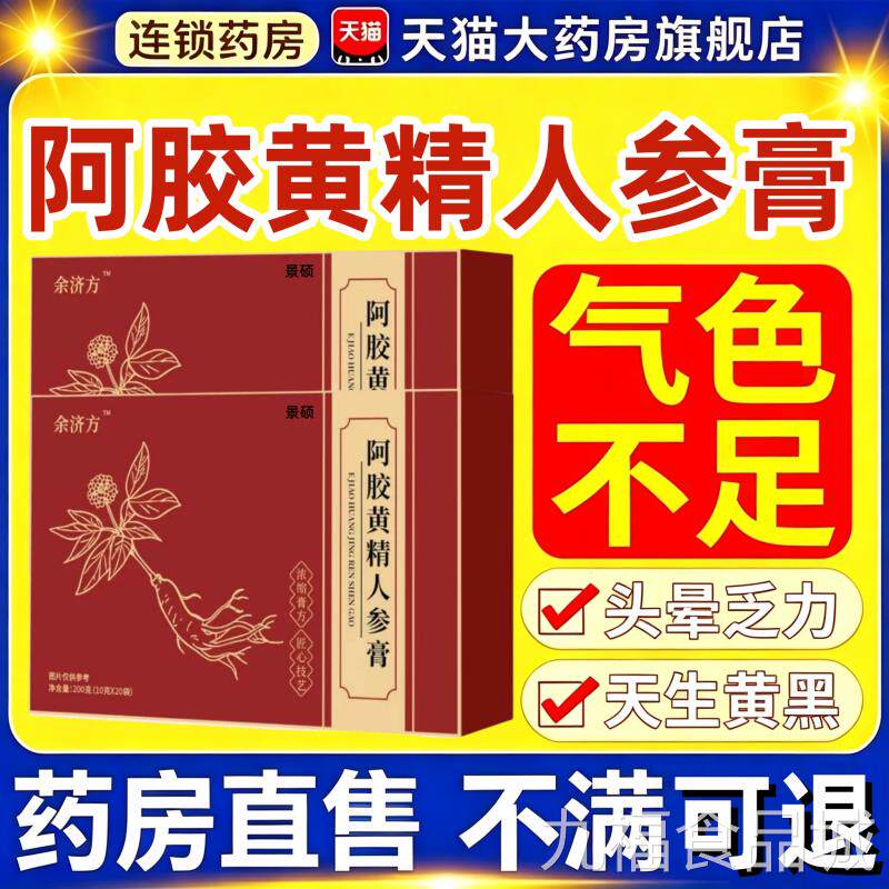 阿胶黄精人参膏调养生补气养女性血阿胶饮正品官方旗舰店理2QTwal