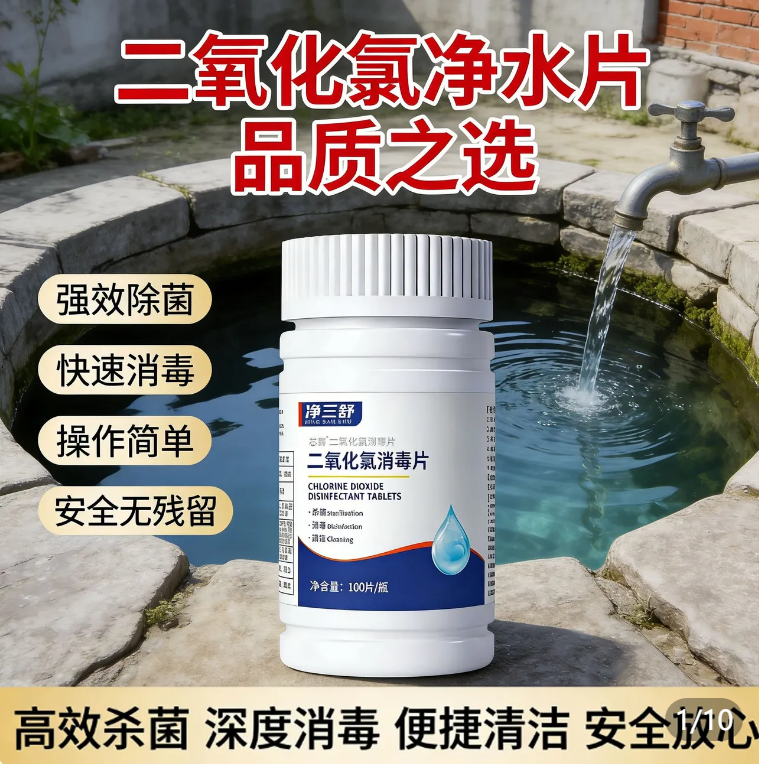消毒片净水片消毒防疫净水杀菌无毒安全日常消杀抖音同款