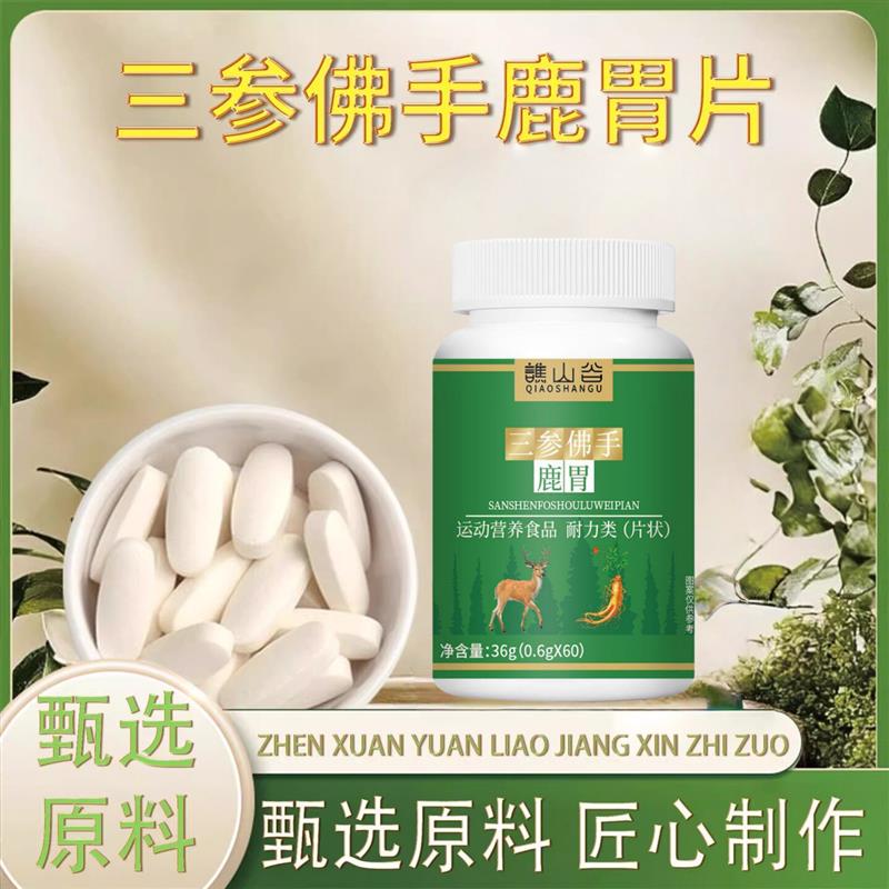 三参佛手鹿胃片压片糖果官方旗舰店药房直售直播同款