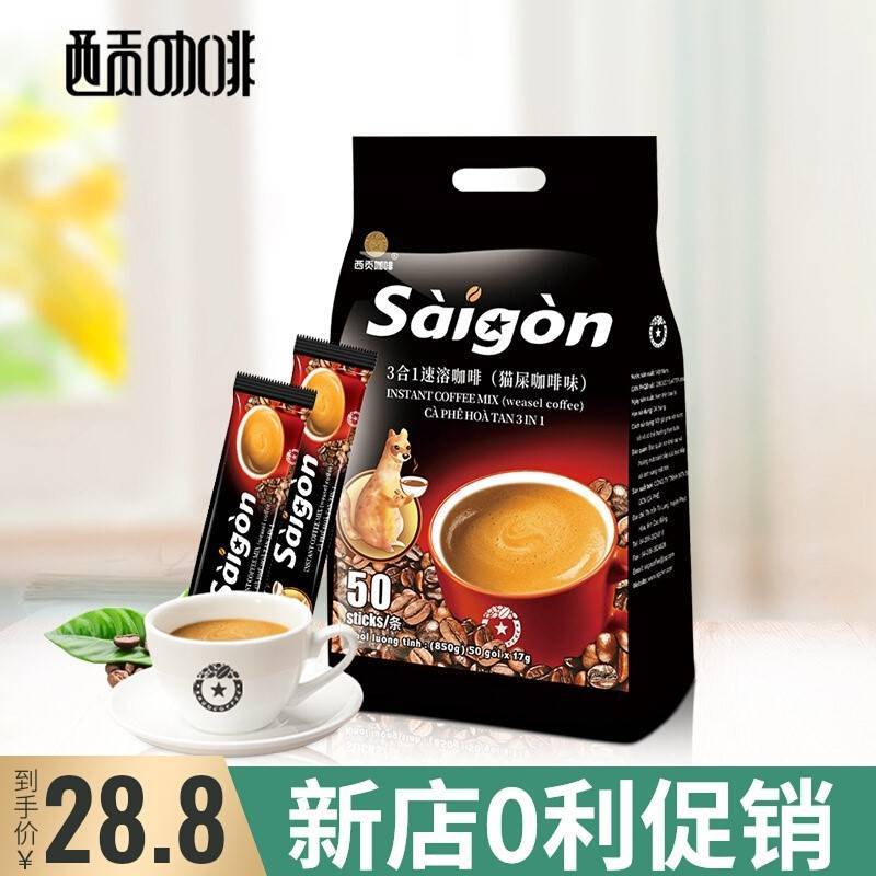 越南原装进口西贡猫屎味咖啡三合一速溶咖啡粉50条原味炭烧味