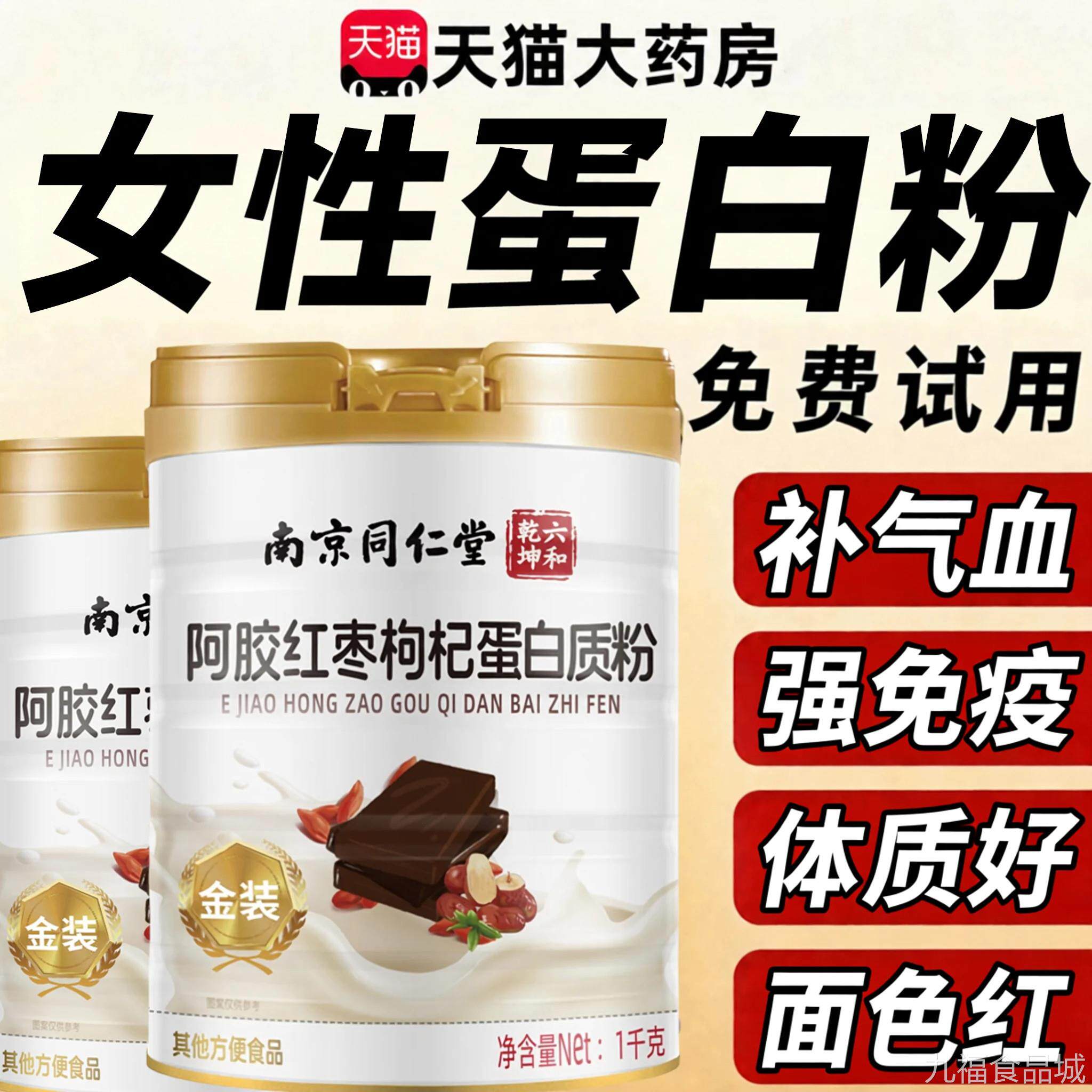 蛋白女士增强免力疫补气血官方粉旗舰正品女养血提高免疫力睡眠AB
