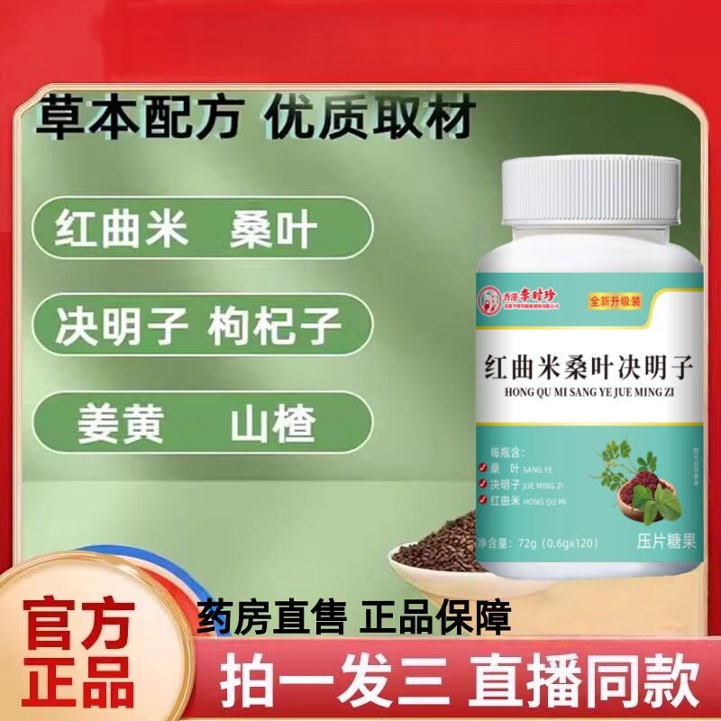 红曲米桑叶决明子草本植物萃取科学配比官方正品多种植物成分
