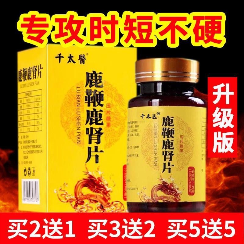 鹿血鹿鞭鹿肾牡蛎肽片人参海参玛咖玛卡黄精茯苓牡蛎肽压片糖果