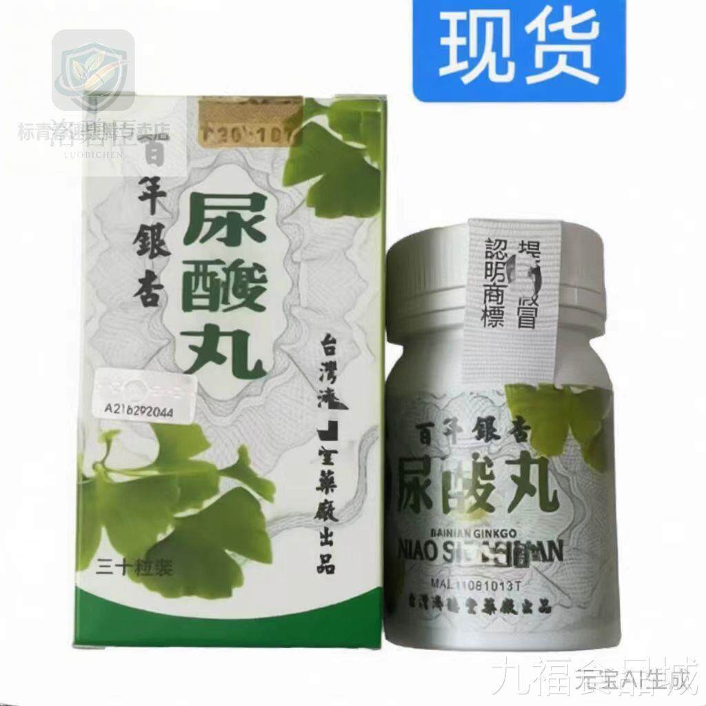 印尼正品 原口装进尿酸丸 台湾 包邮wal