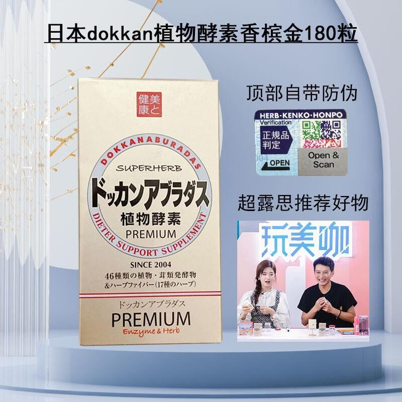 日本抖康植物酵素PREMIUM孝素香槟金升级加强版夜间180粒