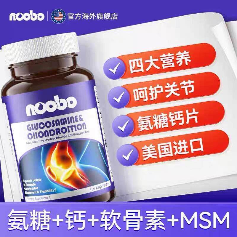 氨糖软骨素钙片美国原装进口中老年护关节维骨力补软骨护关节骨力