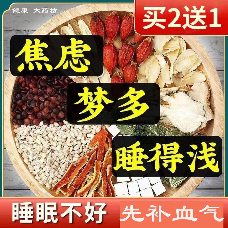南京同仁堂茯苓桑椹酸枣仁茶帮助好睡眠一觉到天亮安神多梦助眠