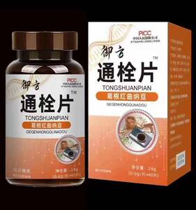 御方通栓片葛根红曲纳豆片御方通栓片