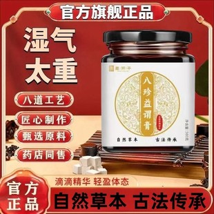 岐医堂八珍益胃膏茯苓薏仁健脾胃八珍膏调理脾胃四君子汤官方正品