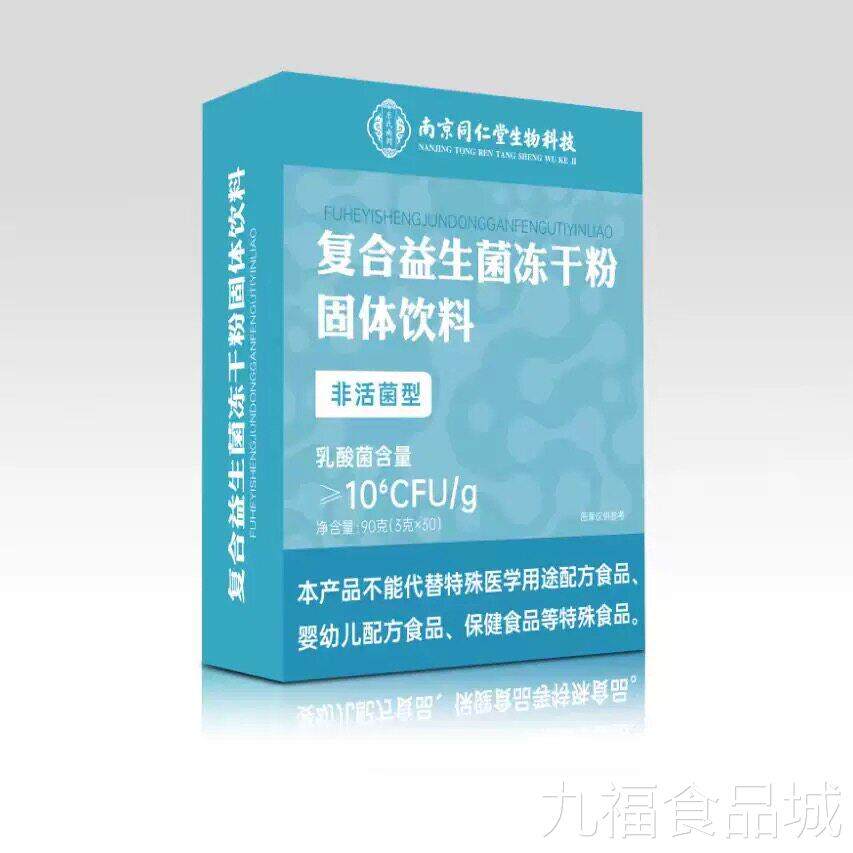 南京同仁堂复合益菌冻干粉益生元益生菌肠胃肠道正生品旗舰店1ckw