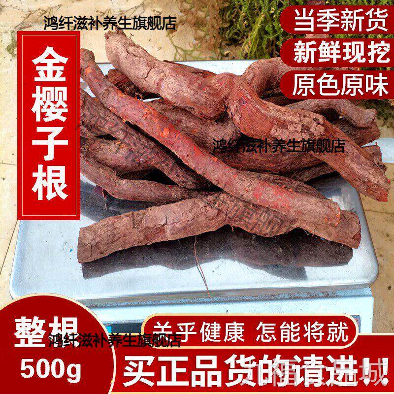金樱子根 生野新鲜糖罐子根 金樱根鲜品 金英根煲汤泡酒中药材wal