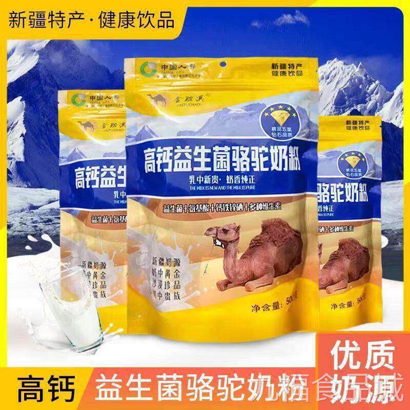骆无驼奶粉新疆骆驼奶粉 全脂驼奶粉成人学生奶粉中老年高钙 蔗糖