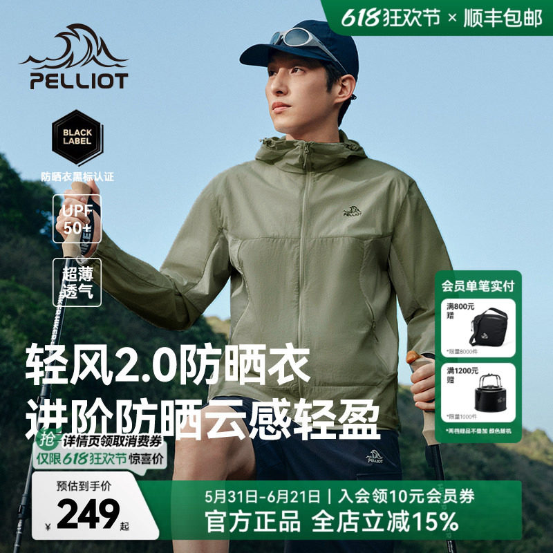 轻风2.0】伯希和防晒衣男款夏薄款皮肤衣女户外专业透气凉感外套
