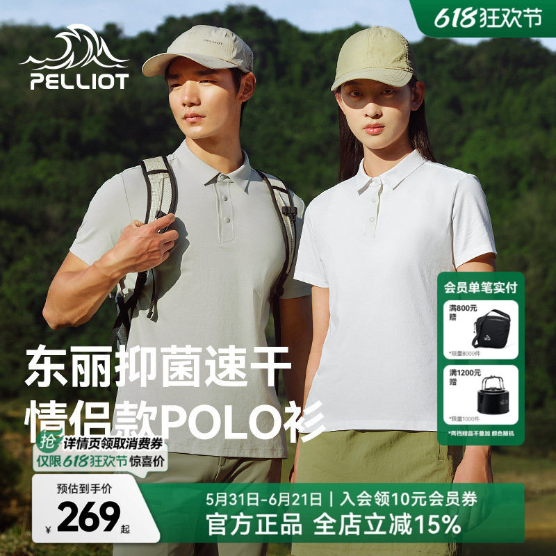 伯希和polo衫男款2026新款速干衣户外防晒短袖女夏季上衣抗菌吸汗