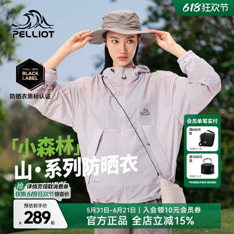 【小森林】伯希和防晒衣女2026新款轻量化防晒服男款户外透气外套