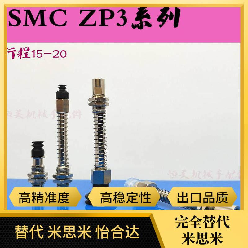 SMC真空吸盘ZP3-T04T06T08T10T13T16BN/BSJB15/20-B5加长行程*