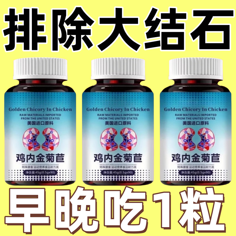 草本萃取胆肾囊结石尿频尿急治疗鸡内金碎石丸前列腺炎无痛