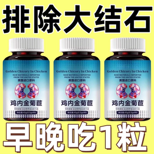 草本萃取胆肾囊结石尿频尿急治疗鸡内金碎石丸前列腺炎无痛