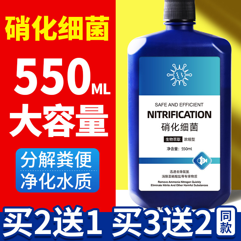 硝化细菌鱼缸专用净水剂养鱼用净化水质稳定剂乌龟水族消化活菌液
