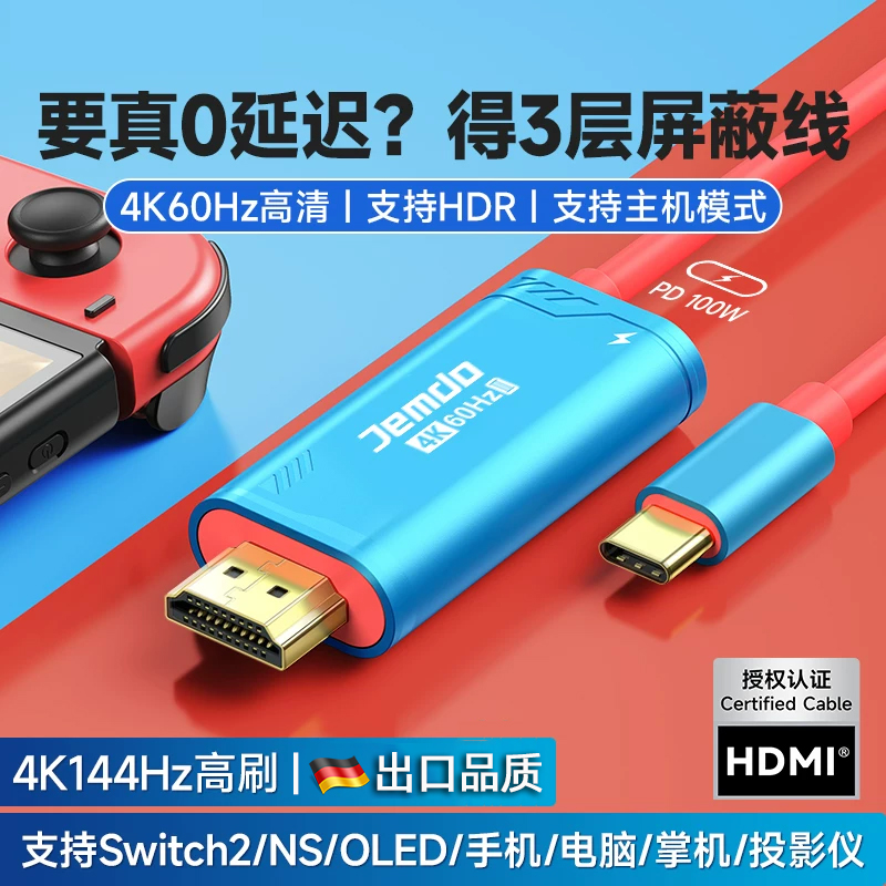德国品质switch投屏线适用任天堂