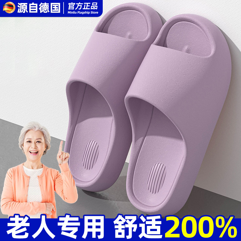 德国老人防滑防摔拖鞋老年人专用