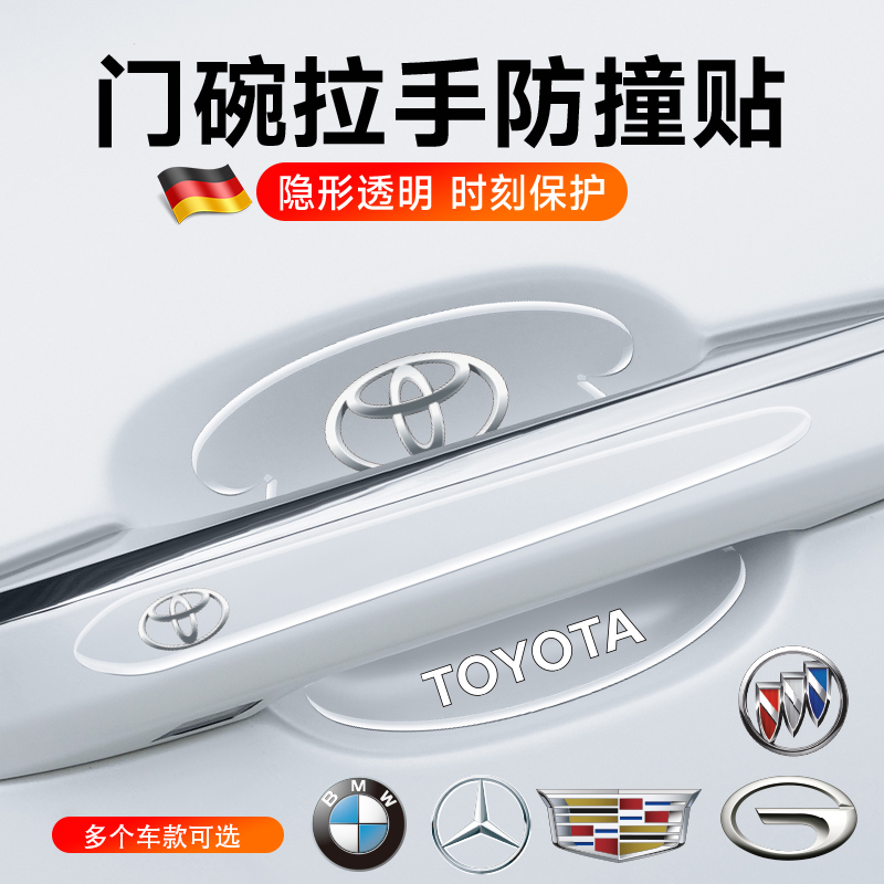 德国汽车门把手贴车标门碗保护膜