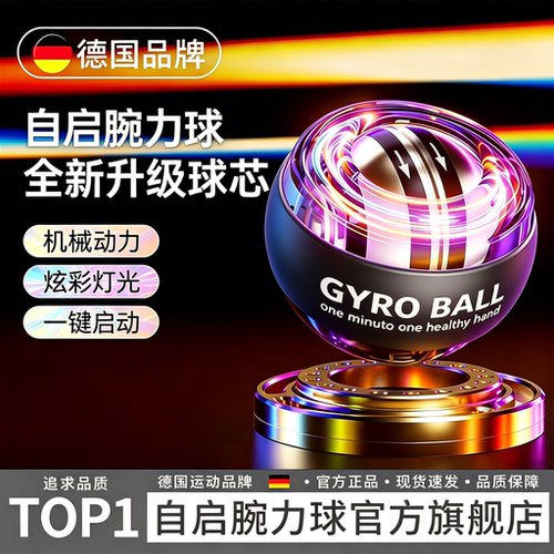 德国专业腕力球男式发光100公斤