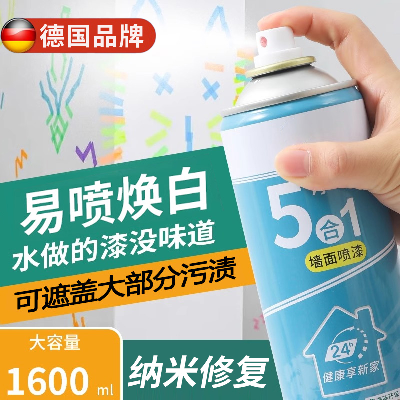 德国墙面自喷漆白色乳胶漆室内家